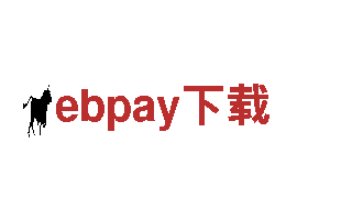 专业人力管理公司ebpay下载
